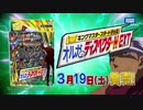 オルガのディスペクターN・EXT　CM