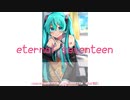 【初音ミク】eternal seventeen【オリジナル曲】