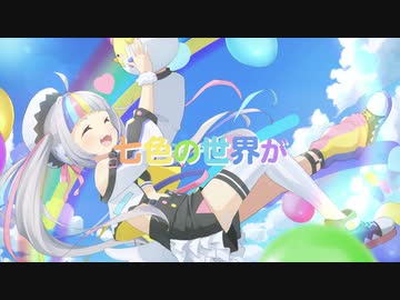 【オリジナル曲 / Original】 なないろハピネス / Nanairo Happiness 【 城間ゆかな Vtuber】