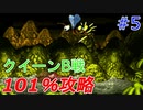 101％完全攻略！不朽の名作スーパードンキーコングを実況プレイ #5