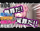初見をニヤニヤしながら眺めよう！「ドキドキ文芸部！」を三人で実況プレイ part4【シシルイルイ】