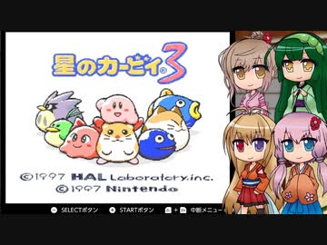 【星のカービィ3】なんだかんだデデデがわる…くないなこれ-1-【ボイロ+ささら実況】