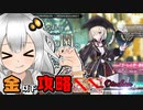 【千年戦争アイギス】叡智の園の防衛力【金以下】