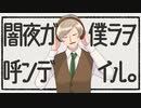 【人iヵ】闇│夜│が│僕│ら│を│□乎│ん│で│い│る【e│m】