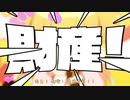 【パワー！！！！！】シル・ヴ・プレジデント【ワンコーラスだけ歌ってみた】