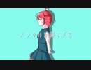 メンタルが弱すぎる / feat. 重音テト