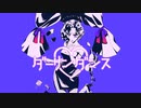 ダーリンダンス/かいりきベア-歌ってみた