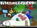 【Among Us】きょうもたのしくインポスター 宇宙人狼　6人目