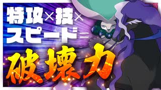 【ポケモン剣盾】ポケモンド素人はメガネバドレックスですべてを破壊したいようです【対戦実況】