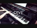 【坂本真綾】DIVE 弾いてみた