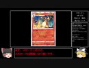 【PTCGO】ポケモンカードオンラインゆっくり実況　Part4