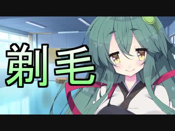 【ｺｯｼｮﾘ】ずん子先生に叱られて下の毛を剃られる