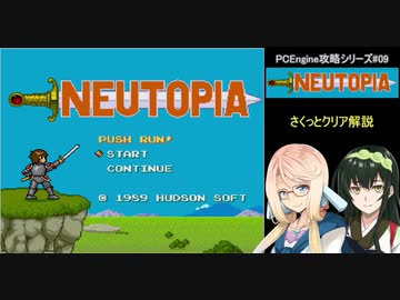 そらとずん子のNeutopia攻略(その1)