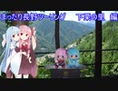 まったり長野ツーリング　下栗の里