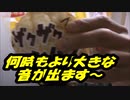 ヤマザキ「ザクザクメロンパン」を食べてみた。