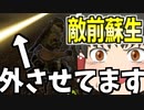 【ApexLegends/ゆっくり実況】〇〇を使って敵のエイムをガバらせて敵の前で蘇生する【エーペックスレジェンズ(part153)】