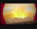 最高の後悔、ハウリングショー/初音ミク