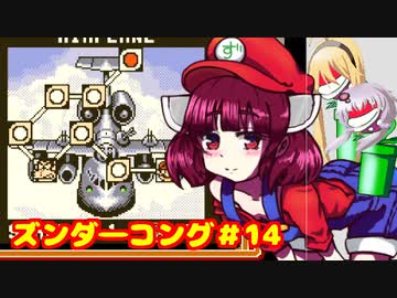 ズンダーコング　14