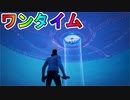 ワンタイムイベントの映像が先行リーク！？ファンメイドのワンタイムイベントがヤバすぎた！！【非公式ファンメイド】【フォートナイト/Fortnite】