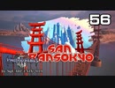 キングダムハーツ3【初見プレイ】Scene56