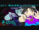 【ミートピア】５０１、異世界転生しちゃいます？　その５