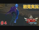 【実況】この機会にスカウォを履修する Part4