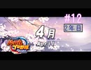 【二人実況】あー無性に甲子園優勝したい#12【eBASEBALLパワフルプロ野球2020/栄冠ナイン】