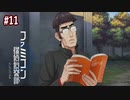 #11【うしろに立つ少女】第９章「イニシャル」【ファミコン探偵倶楽部】