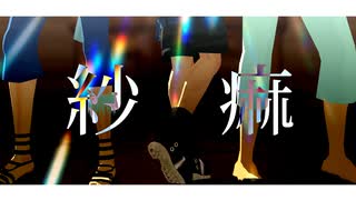 【MMDワンピ】紗痲【白髭海賊団】