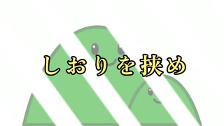 しおりを挟め