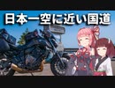 MT-07で47都道府県制覇の旅 Part19 ~2021 GWツーリング 後編~