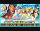 【あんスタ】サンデースカウト(Basic)【ガチャ動画】