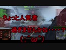 【WoT】ゆっくりテキトー戦車道　Type4 Chi-To編　第333回「人気者はつらいよ」