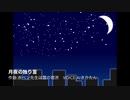 【AIきりたん】月夜の独り言【オリジナル曲】