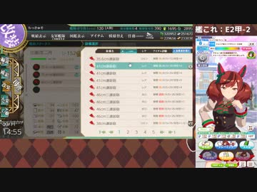 【艦これ】E2甲-2 #2【2021夏イベ】