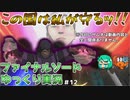 【ファイナルソードDE】最強装備は魔物の武具⁉いわくありげな伝説の装備を求めてダンジョンに挑む！【ゆっくり実況】