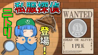 【ゆっくり茶番】1円玉がひったくった犯人は誰だ！？