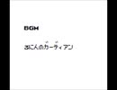 GBオリジナル曲その３２０[3人のガーディアン]