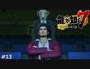 絶対に眠くなる映画館【龍が如く7】 実況プレイpart13