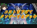 （ハースストーン)コストを下げて悪い事するドルイドデッキ【ゆっくり実況】