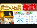 【パワプロ2021】#114 過去最高のドラフト！！7球団競合二刀流絶対引け！！【大正義ペナント・ゆっくり実況】