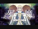 【Fate/UTAU】邪i魔【オベロン】