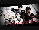 【MMD刀剣乱舞】バッド・ダンス・ホール【伊達組】