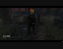 Dead by Daylight の思い出772【トラッパー - 2021/07/08】