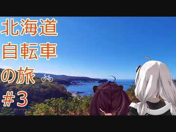 【VOICEROID非車載】北海道自転車の旅#3 (PV風? 2020年総集編)