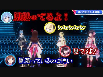 【ホロライブ切り抜き】ときのそら４周年ライブエモかわいい見どころまとめ【ときのそら/角巻わため/AZKi/星街すいせい】