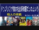 【映画感想】ドントブリーズ2が社会派映画という暇人の映画感想8/14～8/25編
