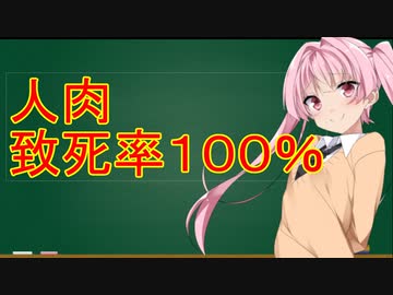 致死率１００％の病気「VOICEROID解説」
