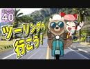 【マイクラ】ランドマークで にっぽんクラフト #40【ゆっくり実況】【宮崎県】