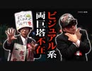 憑いてるね！乗ってるね！